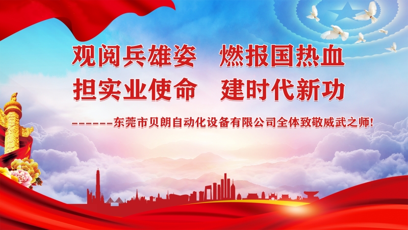 難忘今日------貝朗全體停工看九三閱兵群情激奮
